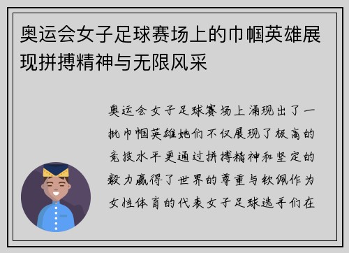 奥运会女子足球赛场上的巾帼英雄展现拼搏精神与无限风采