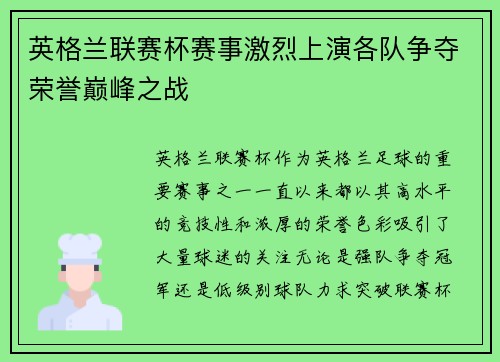 英格兰联赛杯赛事激烈上演各队争夺荣誉巅峰之战