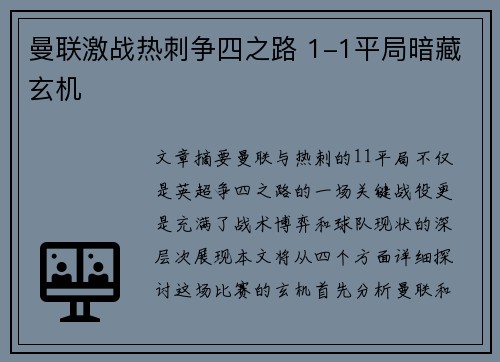 曼联激战热刺争四之路 1-1平局暗藏玄机