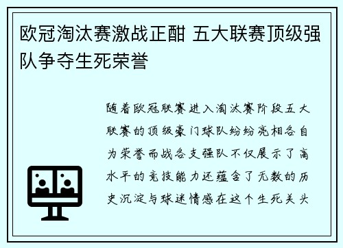 欧冠淘汰赛激战正酣 五大联赛顶级强队争夺生死荣誉
