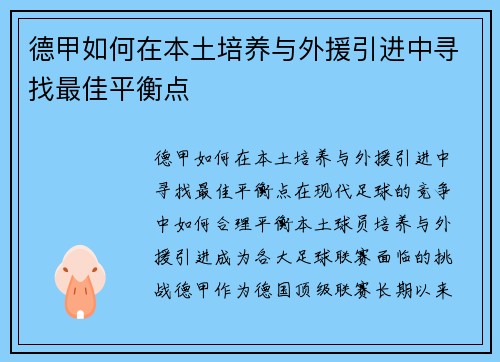 德甲如何在本土培养与外援引进中寻找最佳平衡点